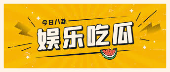 51热门今日吃瓜为您实时汇总当日最新热点瓜料和全网热门吃瓜事件，涵盖娱乐圈八卦、社会热议话题及网络爆料内容，第一时间掌握今日吃瓜最新消息，带您快速了解每日热门瓜事全过程，精彩不错过。